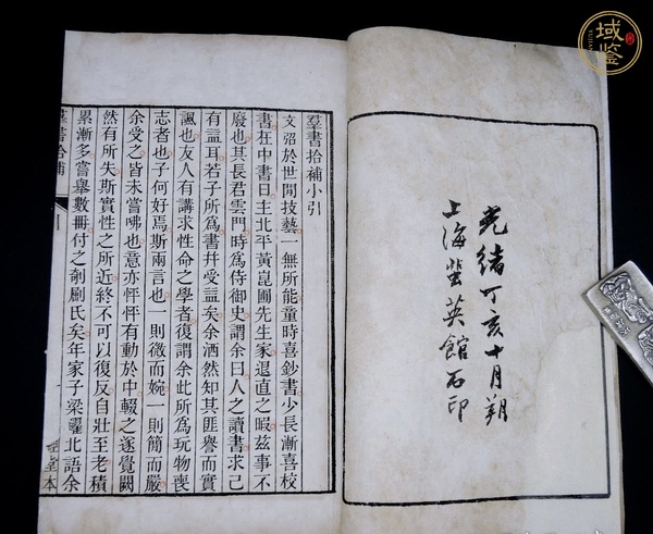 古玩字畫群書拾補真品鑒賞圖