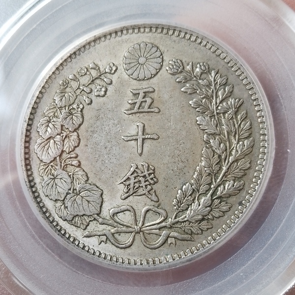 古玩錢(qián)幣日本五十錢(qián)銀幣拍賣，當(dāng)前價(jià)格238元