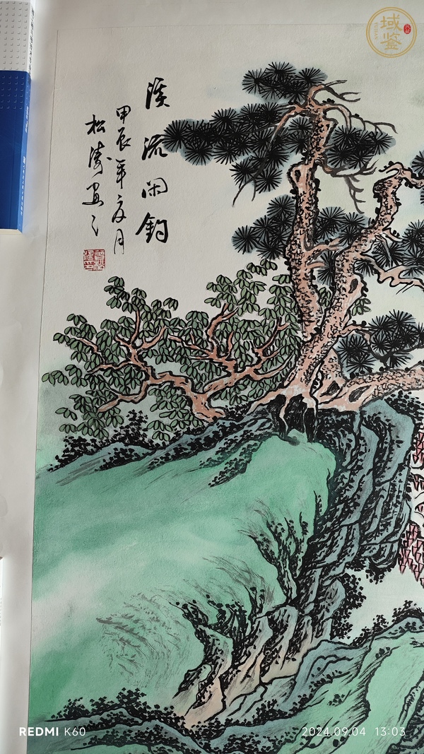 古玩字畫溪流閑釣真品鑒賞圖