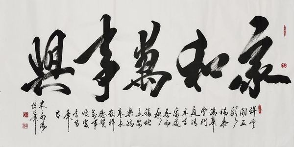 古玩字畫(huà)米南陽(yáng)《家和萬(wàn)事興》拍賣(mài)，當(dāng)前價(jià)格4600元