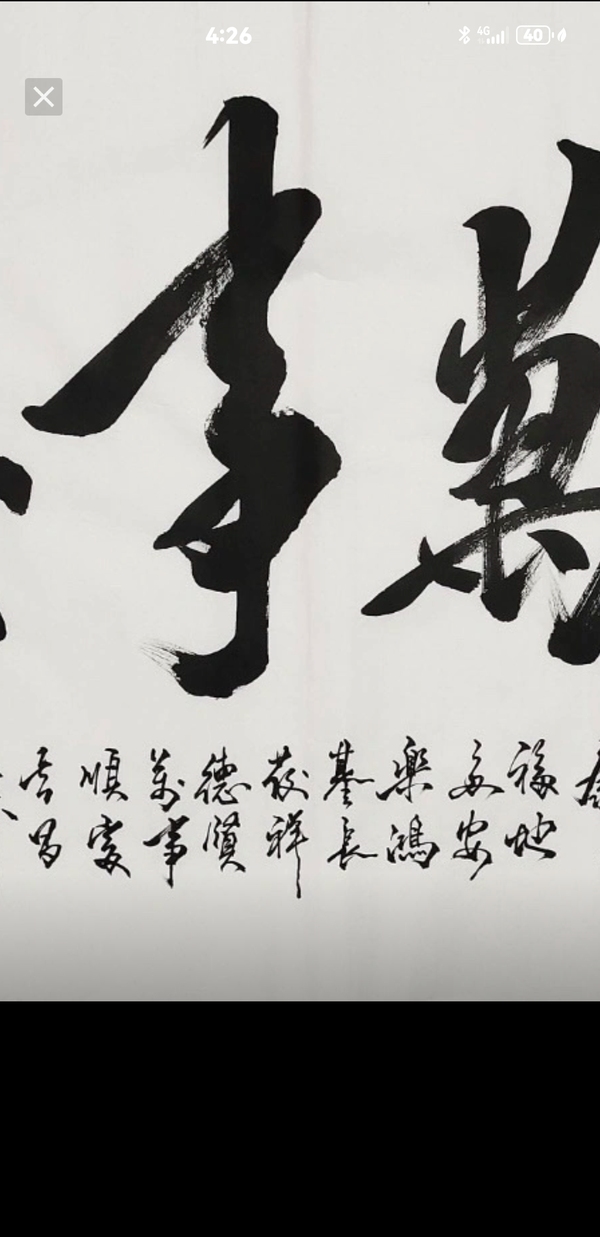 古玩字畫米南陽《家和萬事興》拍賣，當(dāng)前價(jià)格9999元