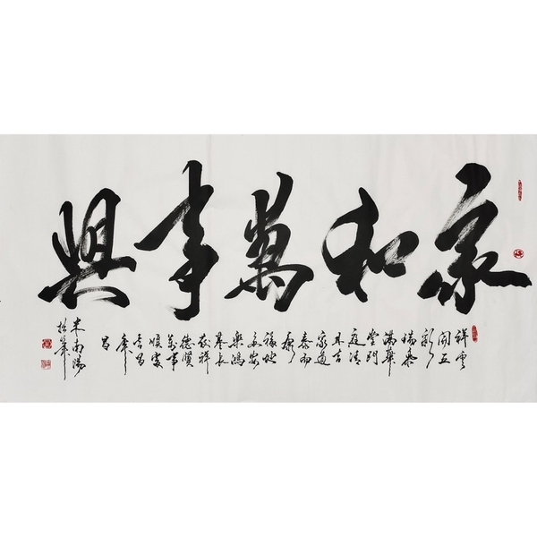 古玩轉(zhuǎn)賣米南陽(yáng)《家和萬(wàn)事興》拍賣，當(dāng)前價(jià)格4200元