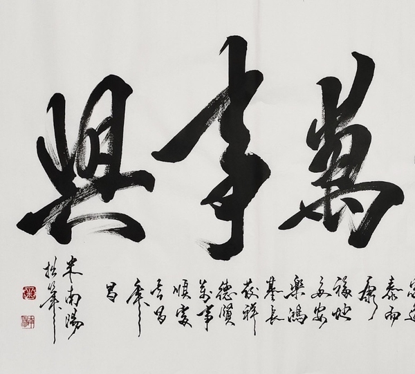 古玩字畫米南陽《家和萬事興》拍賣，當(dāng)前價(jià)格6300元