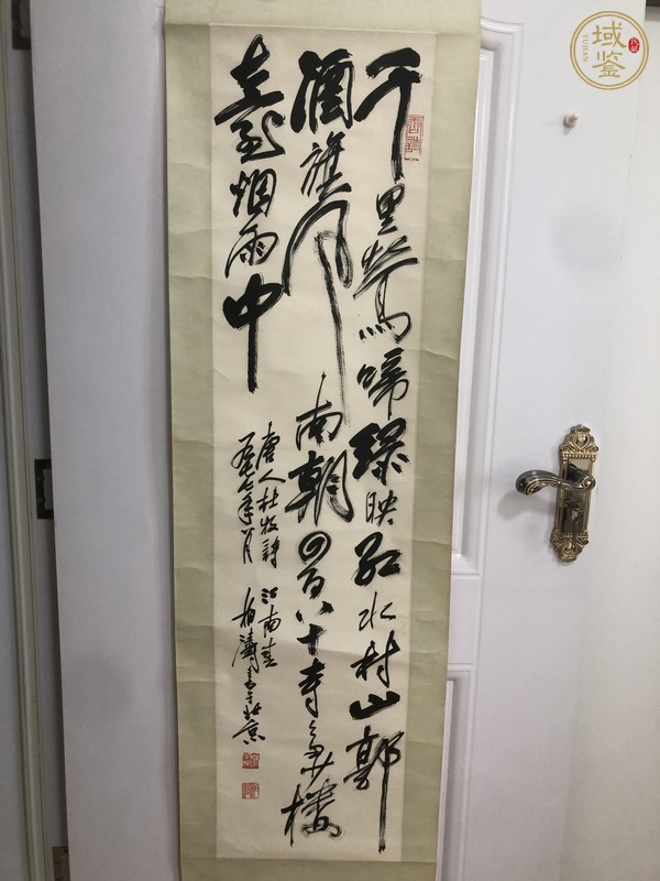 古玩字畫書法真品鑒賞圖