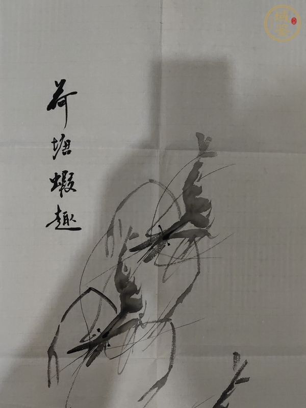 古玩字畫冬青   荷塘蝦趣真品鑒賞圖