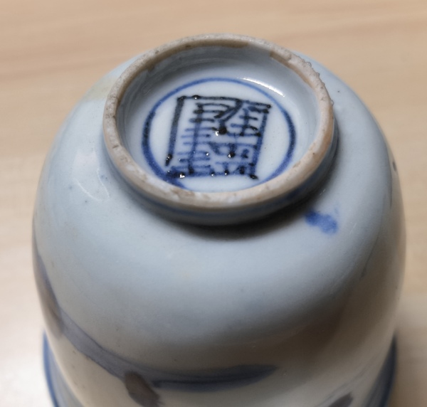 古玩陶瓷青花山水人物紋仰鐘杯拍賣,當前價格3800元