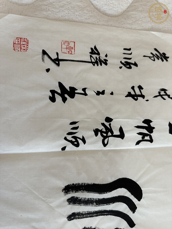 古玩字畫常順祥書法真品鑒賞圖