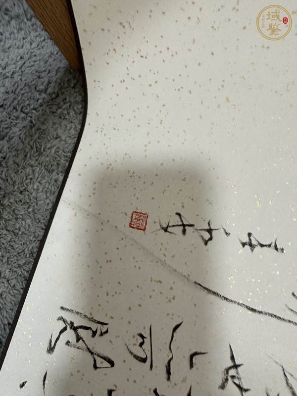 古玩字畫書跡一觀真品鑒賞圖