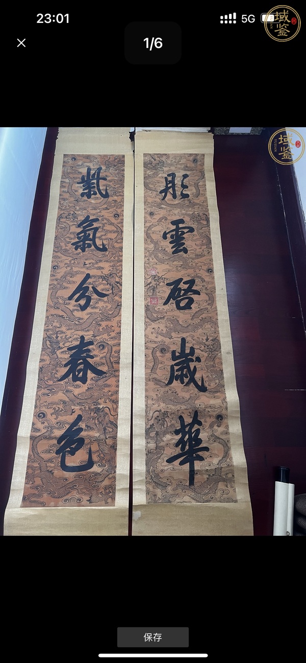 古玩字畫紫氣彤云真品鑒賞圖