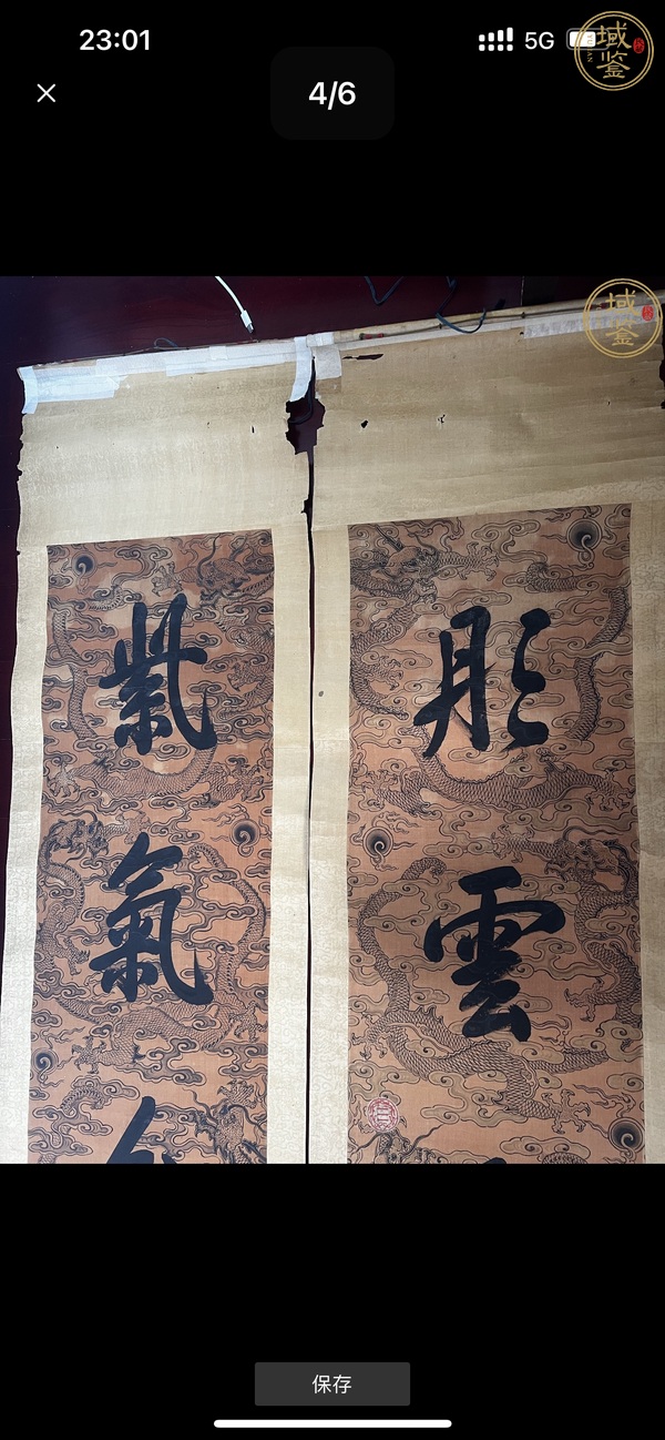 古玩字畫紫氣彤云真品鑒賞圖