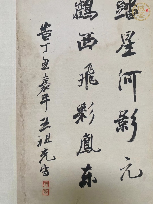 古玩字畫王祖光書法冊頁真品鑒賞圖