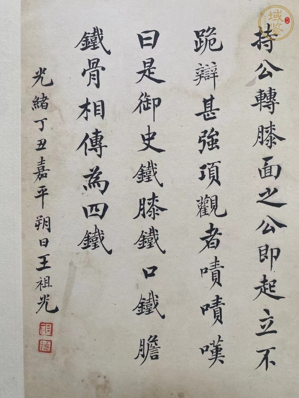 古玩字畫王祖光書法冊頁真品鑒賞圖