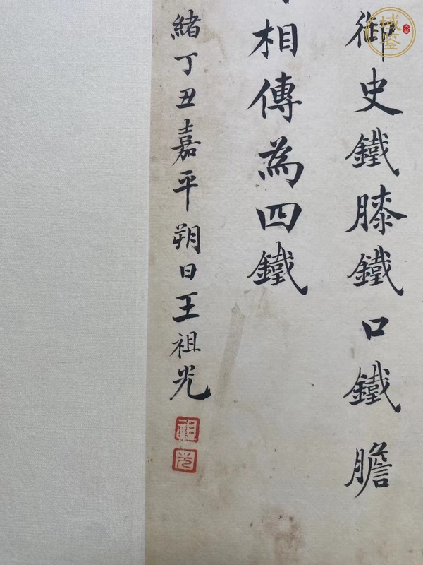 古玩字畫王祖光書法冊頁真品鑒賞圖