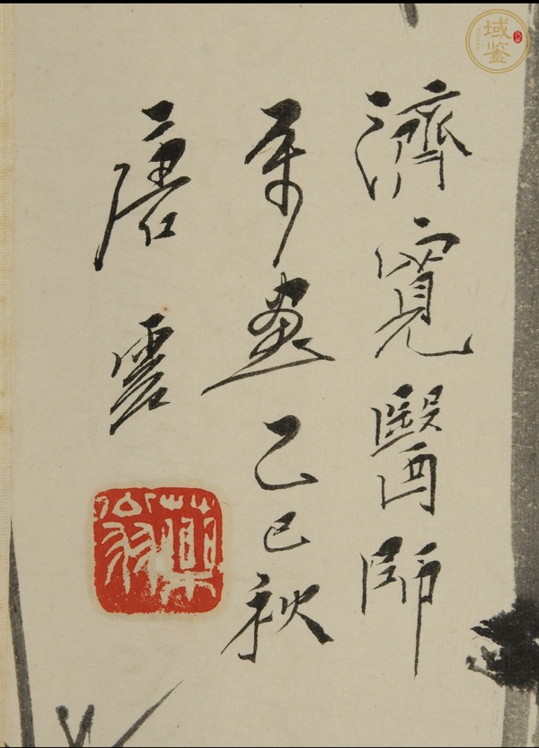 古玩字畫唐云花鳥真品鑒賞圖