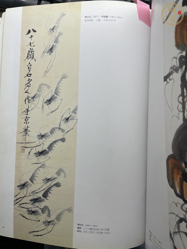 古玩字畫齊白石真品鑒賞圖