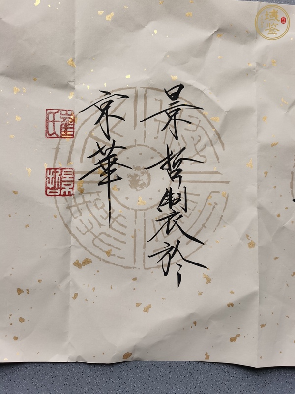 古玩字畫崔景哲 書法真品鑒賞圖