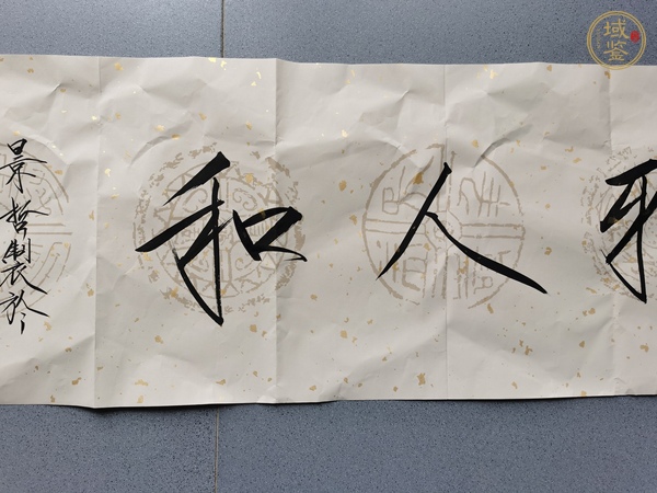 古玩字畫崔景哲 書法真品鑒賞圖