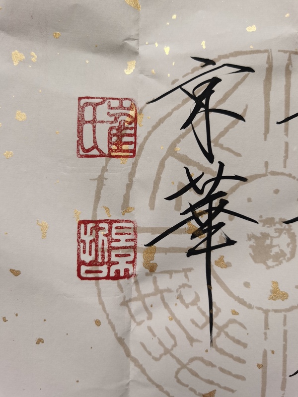 古玩字畫崔景哲 書法拍賣，當(dāng)前價(jià)格1388元