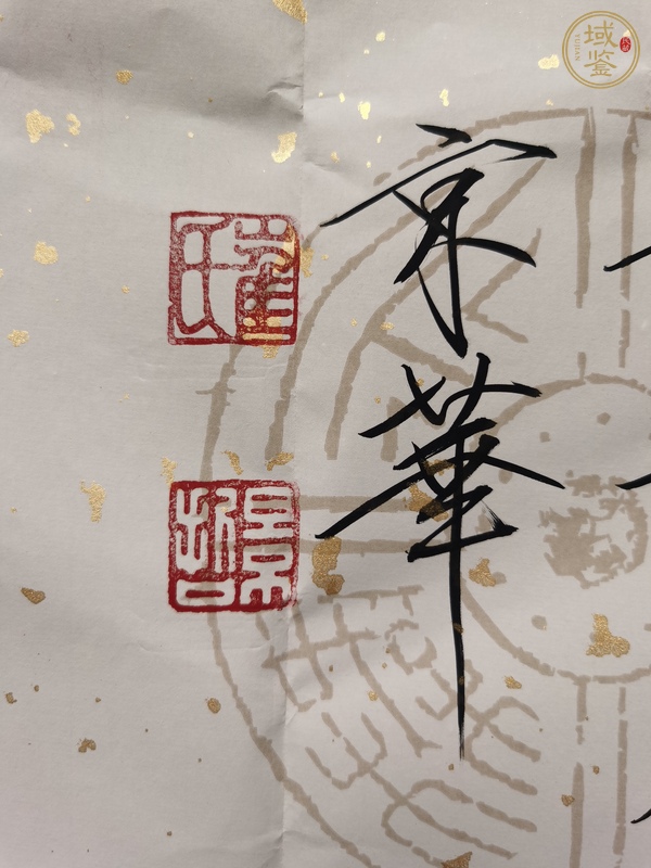 古玩字畫崔景哲 書法真品鑒賞圖