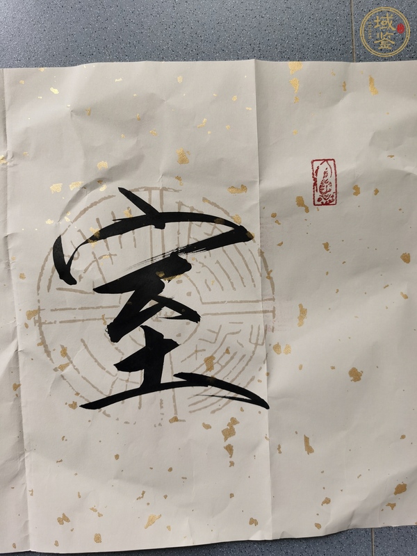 古玩字畫崔景哲 書法真品鑒賞圖