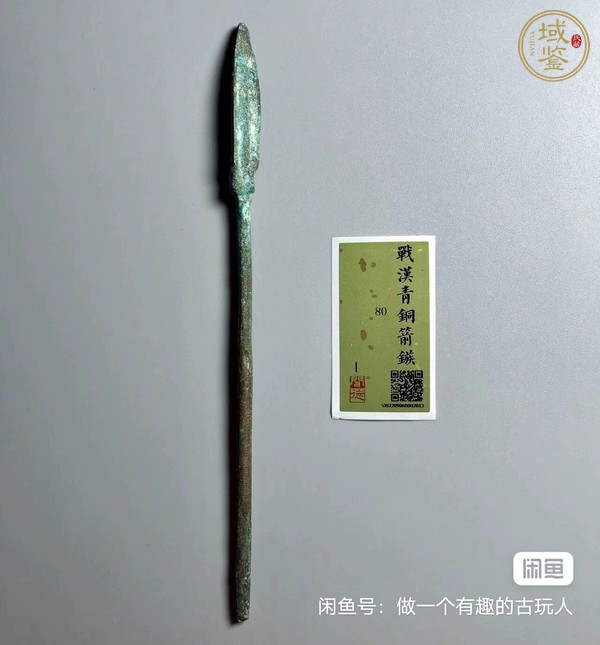 古玩銅器銅箭頭真品鑒賞圖