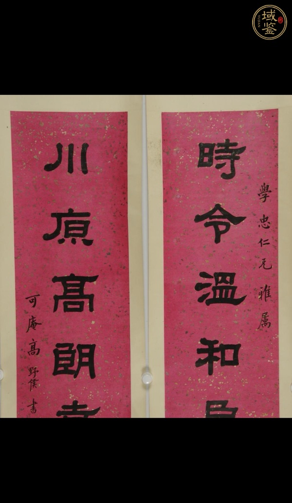 古玩字畫時令川原聯(lián)真品鑒賞圖