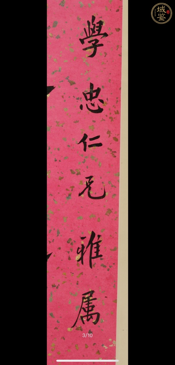 古玩字畫時令川原聯(lián)真品鑒賞圖