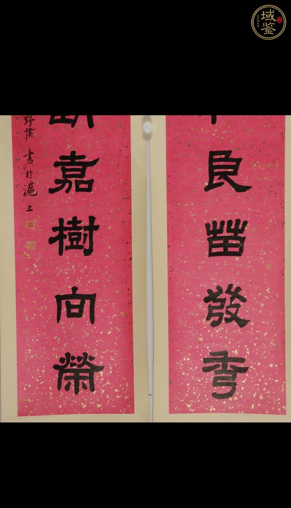 古玩字畫時令川原聯(lián)真品鑒賞圖