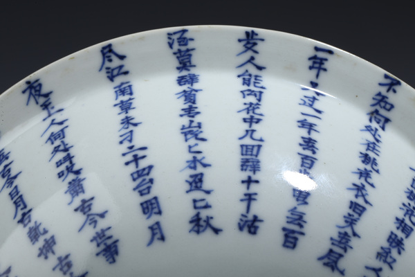 古玩陶瓷晚清·青花詩(shī)文折沿碗拍賣,當(dāng)前價(jià)格11000元