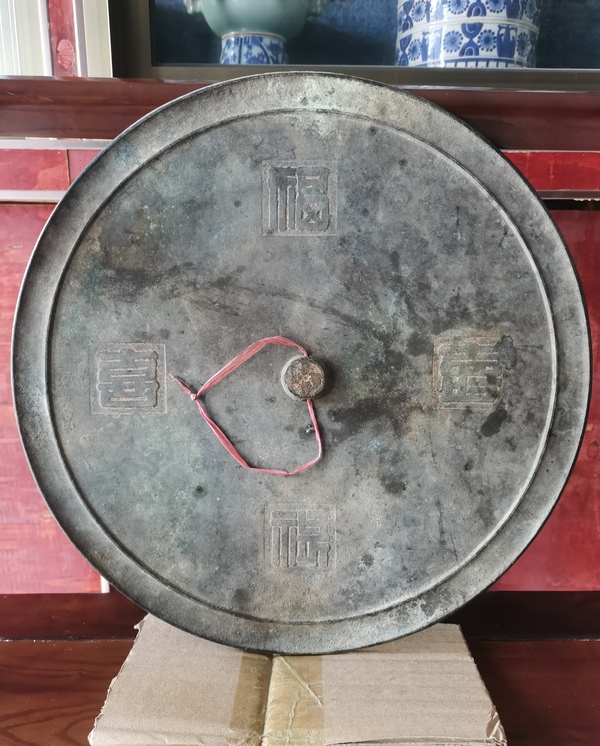 古玩銅器【大尺寸】明代福祿壽喜銅鏡5斤1兩拍賣,當前價格19000元