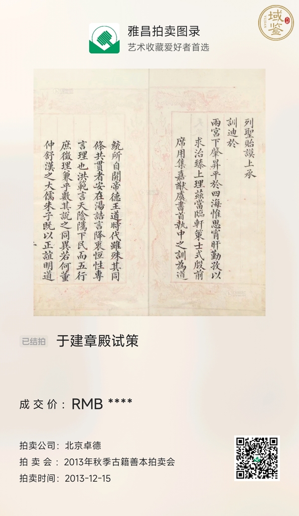 古玩雜項稿真品鑒賞圖