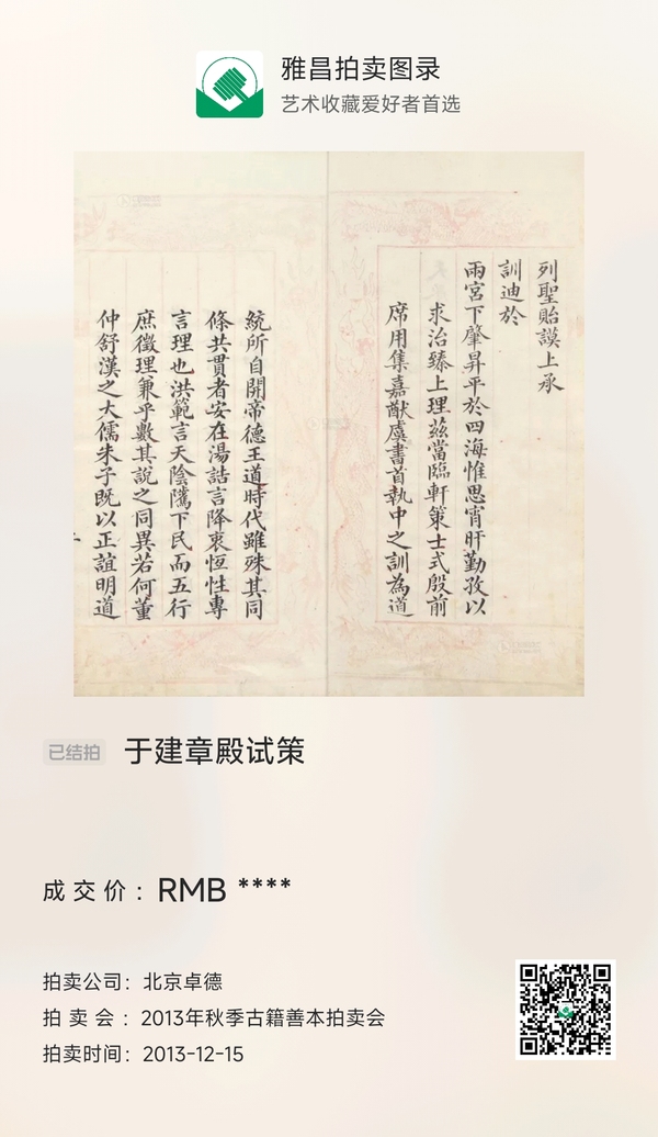 古玩雜項(xiàng)清同治四年圣旨殿試策手稿拍賣(mài)，當(dāng)前價(jià)格856元