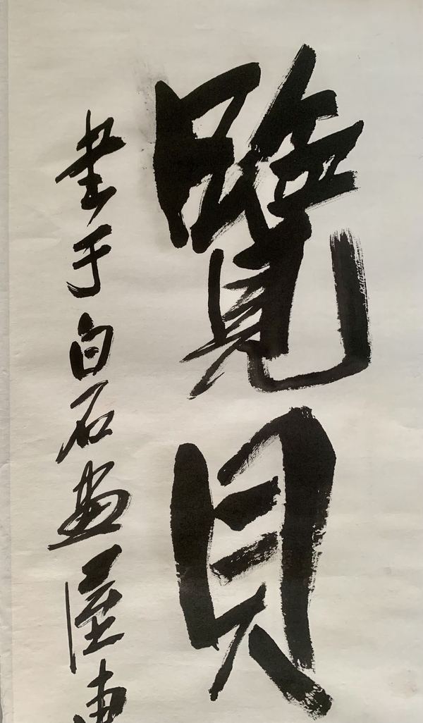 古玩字畫齊良遲作品拍賣，當(dāng)前價格19999元