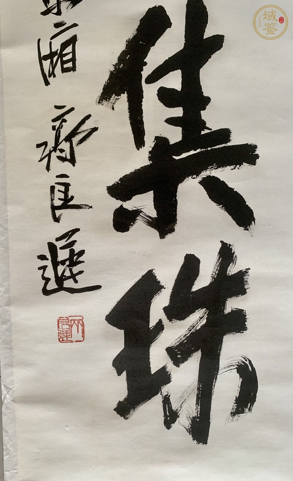 古玩字畫博聞?dòng)[貝真品鑒賞圖