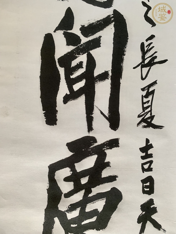 古玩字畫(huà)博聞?dòng)[貝真品鑒賞圖