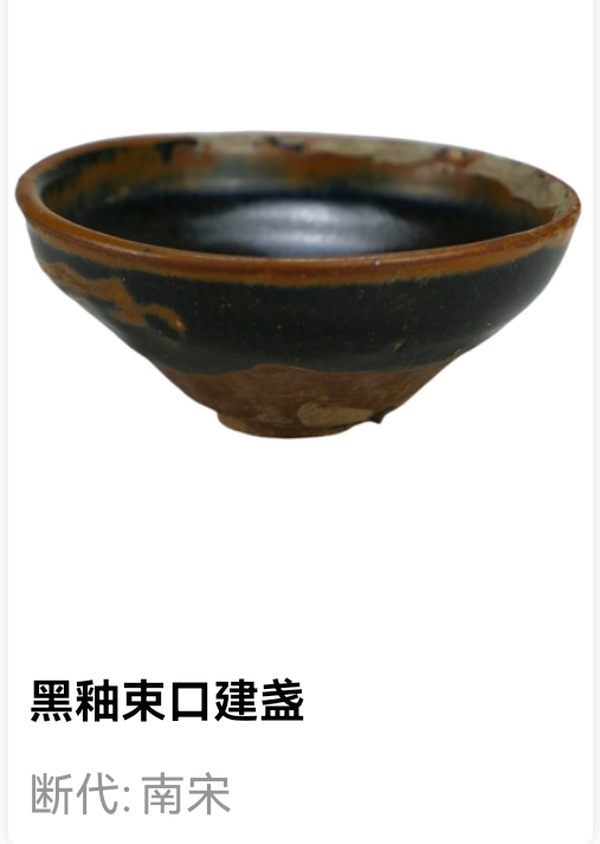古玩陶瓷已鑒真宋黑釉束口建盞拍賣,當前價格2688元