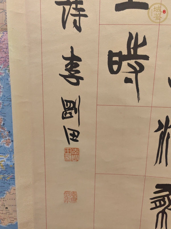 古玩字畫(huà)李剛田書(shū)法真品鑒賞圖