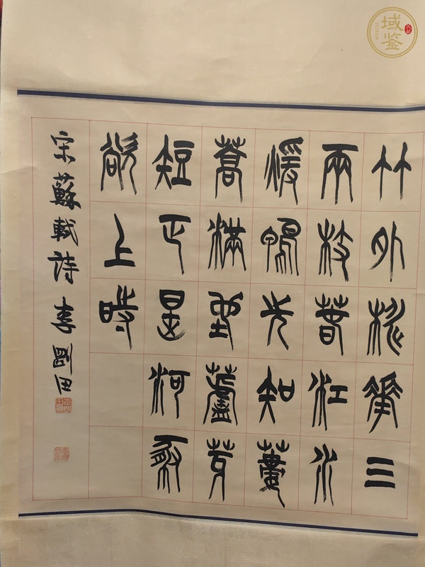 古玩字畫(huà)李剛田書(shū)法真品鑒賞圖