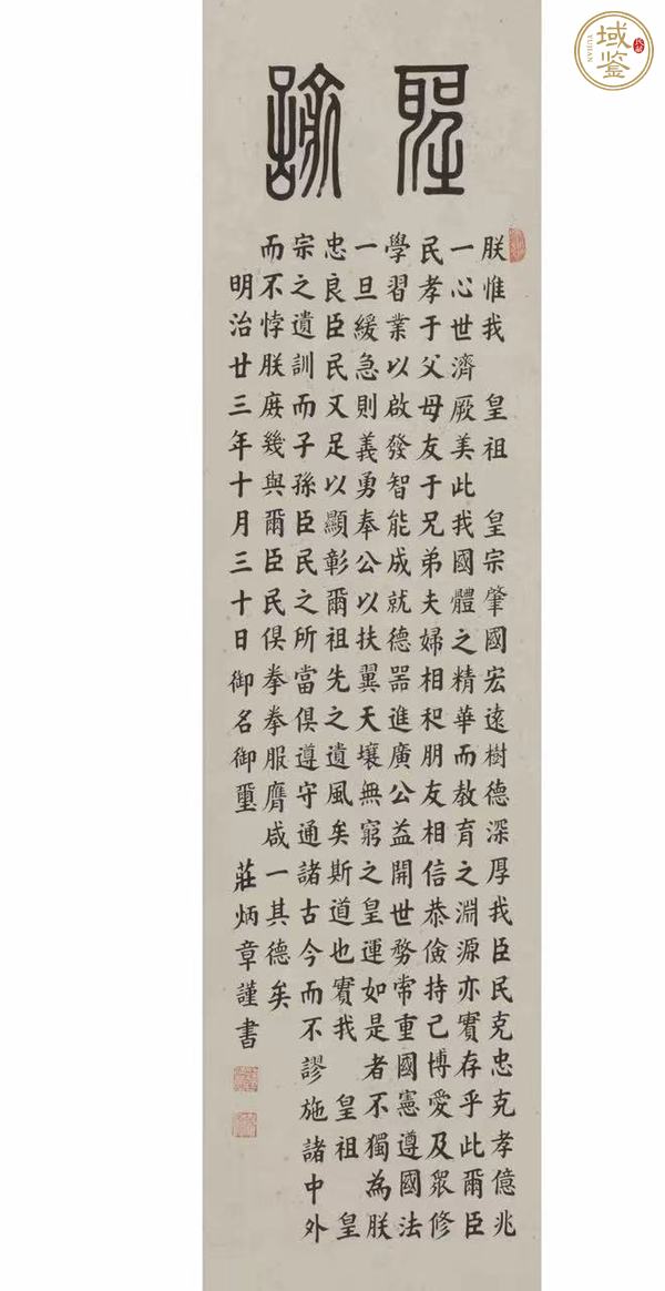 古玩字畫莊炳章款楷書立軸真品鑒賞圖