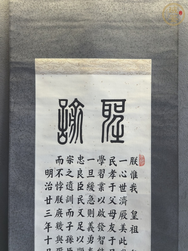 古玩字畫莊炳章款楷書立軸真品鑒賞圖