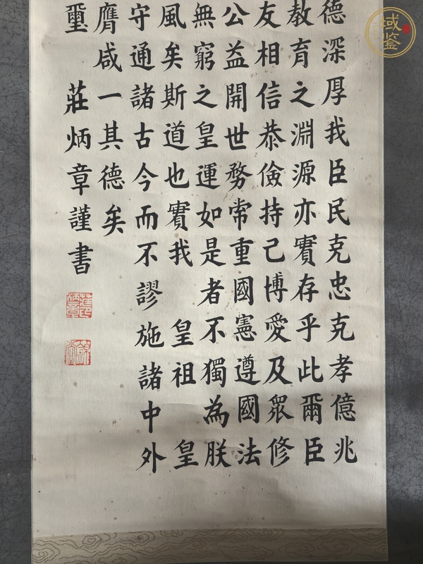 古玩字畫莊炳章款楷書立軸真品鑒賞圖