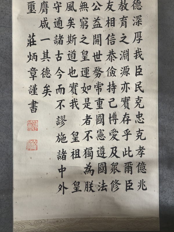 古玩字畫莊炳章款楷書立軸拍賣，當(dāng)前價格8888元