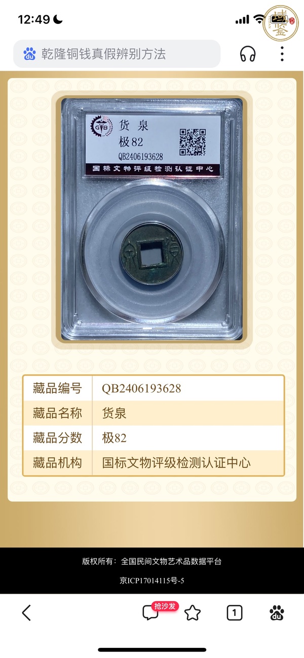 古玩錢幣新莽貨泉真品鑒賞圖