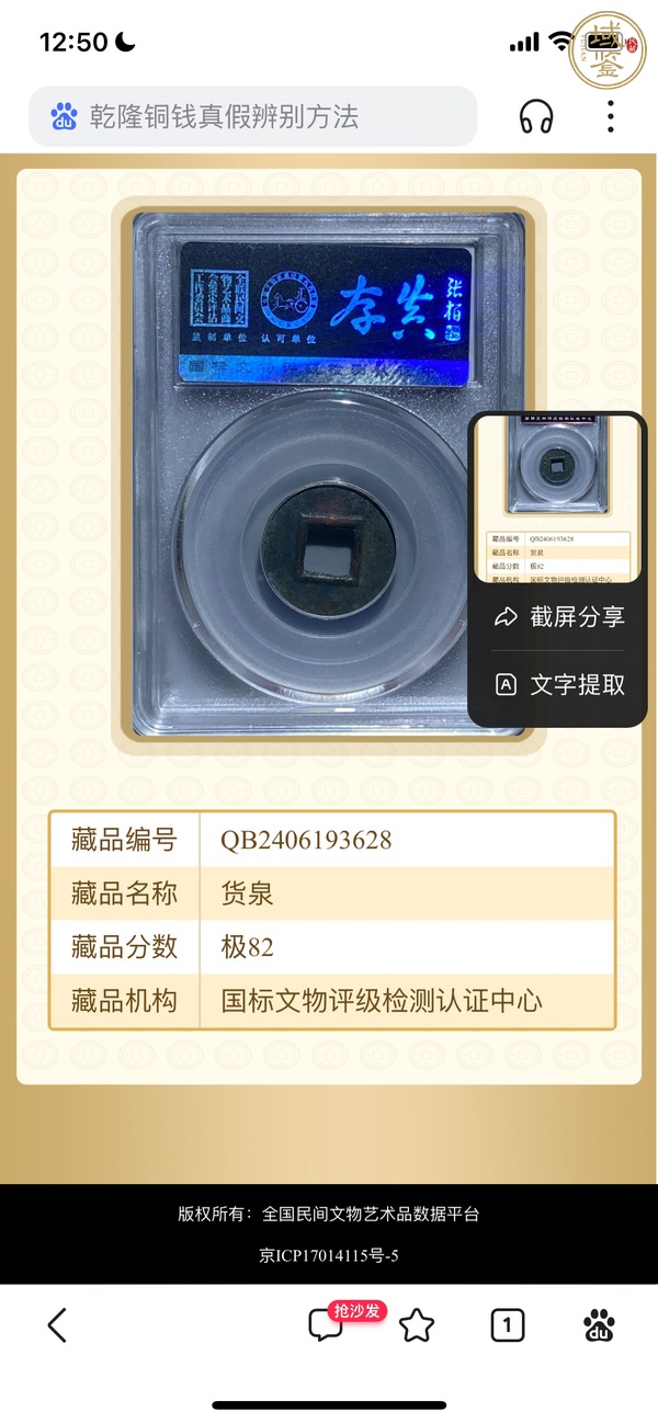 古玩錢幣新莽貨泉真品鑒賞圖