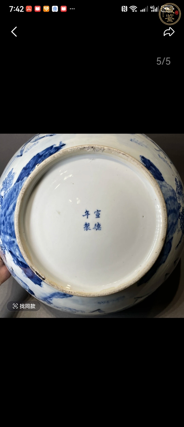 古玩陶瓷青花狩獵圖墩式碗真品鑒賞圖