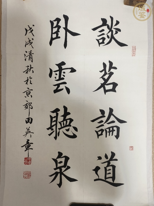 古玩字畫田英章楷書真品鑒賞圖