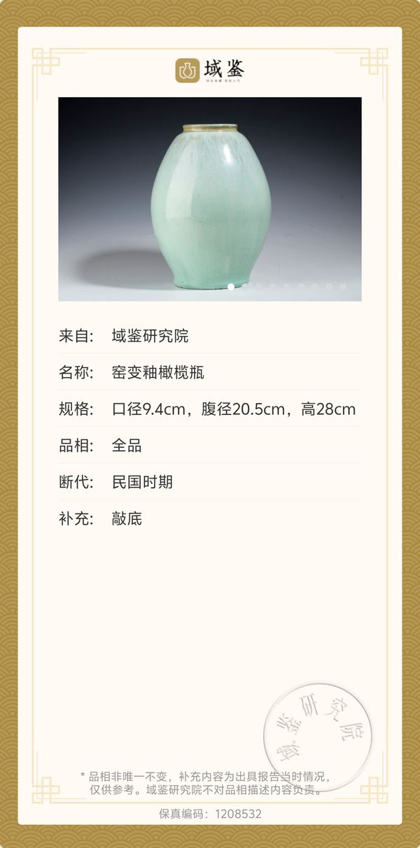 古玩陶瓷晚清民國(guó)窯變?cè)铝凉夼馁u(mài),當(dāng)前價(jià)格1860元