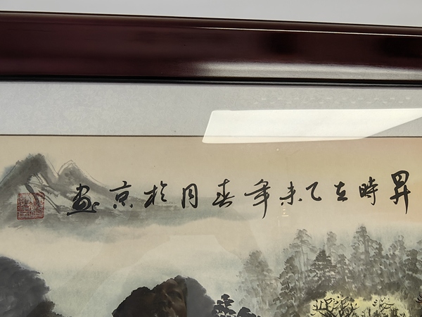 古玩字畫(huà)劉海青山水拍賣，當(dāng)前價(jià)格160000元