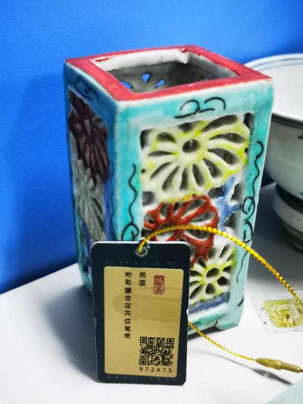 古玩陶瓷粉彩鏤空花卉紋筆筒拍賣,當前價格600元