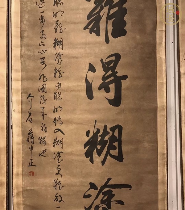 古玩字畫難得糊涂真品鑒賞圖